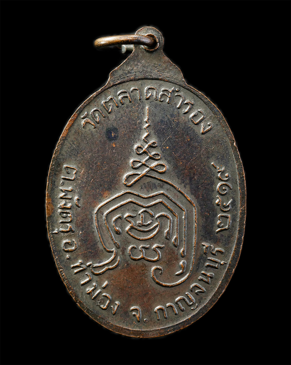 2568-03-31 (118)p.jpg - เหรียญหลวงพ่อพระประธาน พระครูวรกิจโสภณ วัดตลาดสำรอง ต.พังตรุ อ.ท่าม่วง จ.กาญจนบุรี ปี2519 เนื้อทองแดง พระเก่าสวย | https://kamulet.in.th